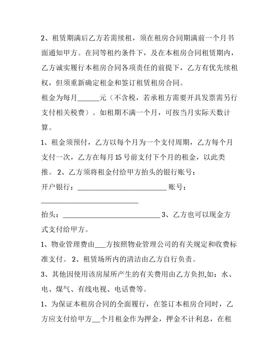 最新公寓租赁合同书 公寓租赁合同简单(九篇)_第3页