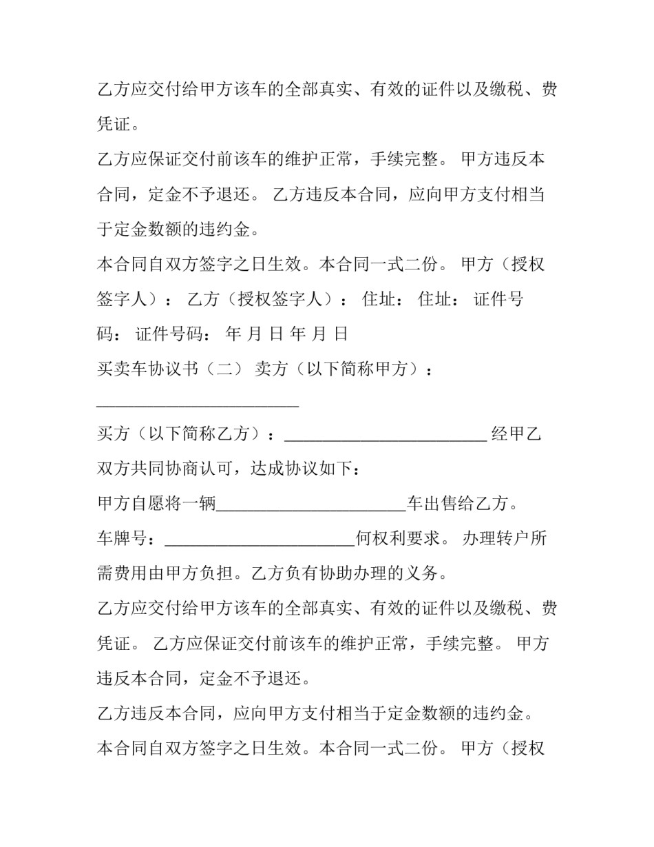 最新出售二手车协议书(14篇)_第2页