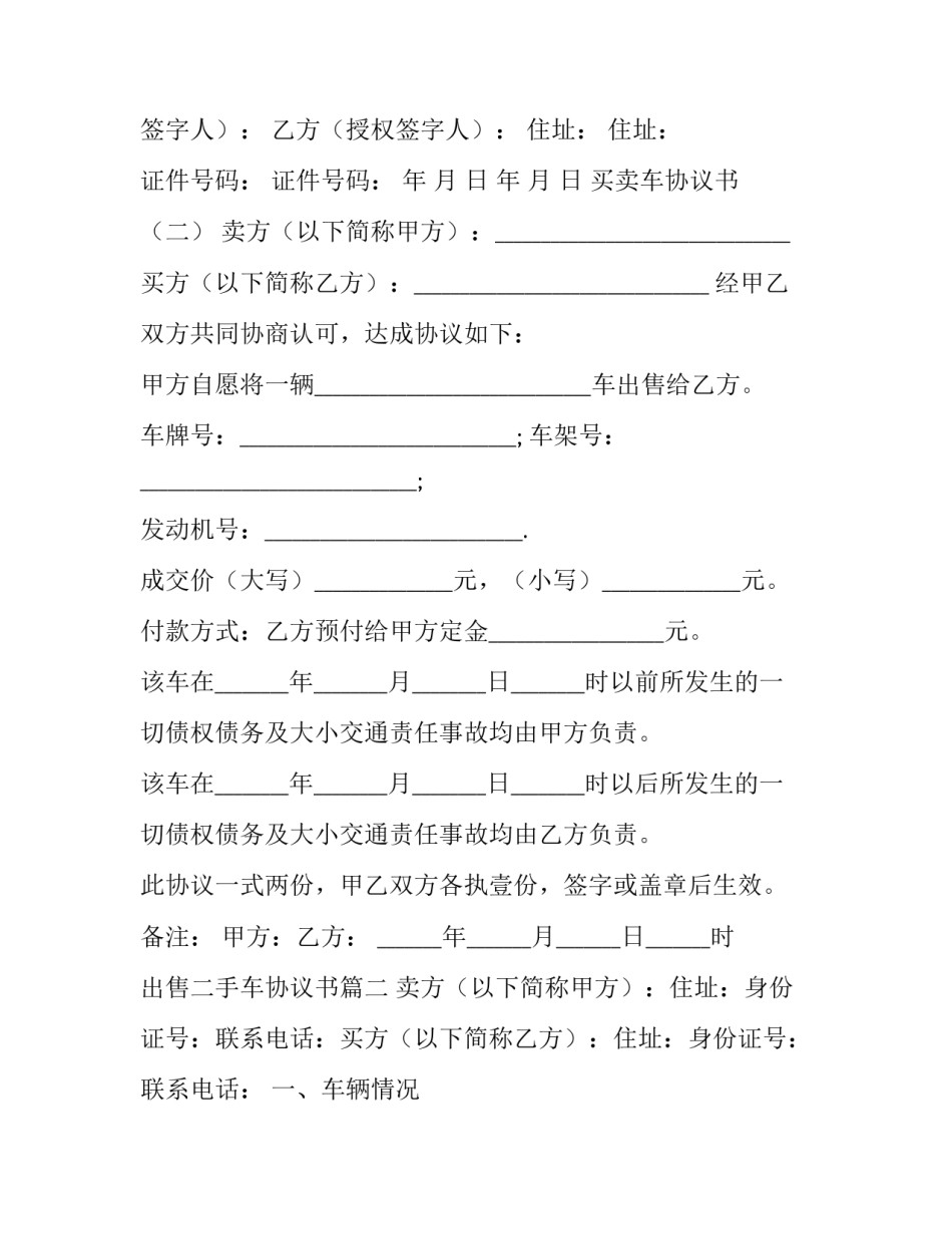 最新出售二手车协议书(14篇)_第3页