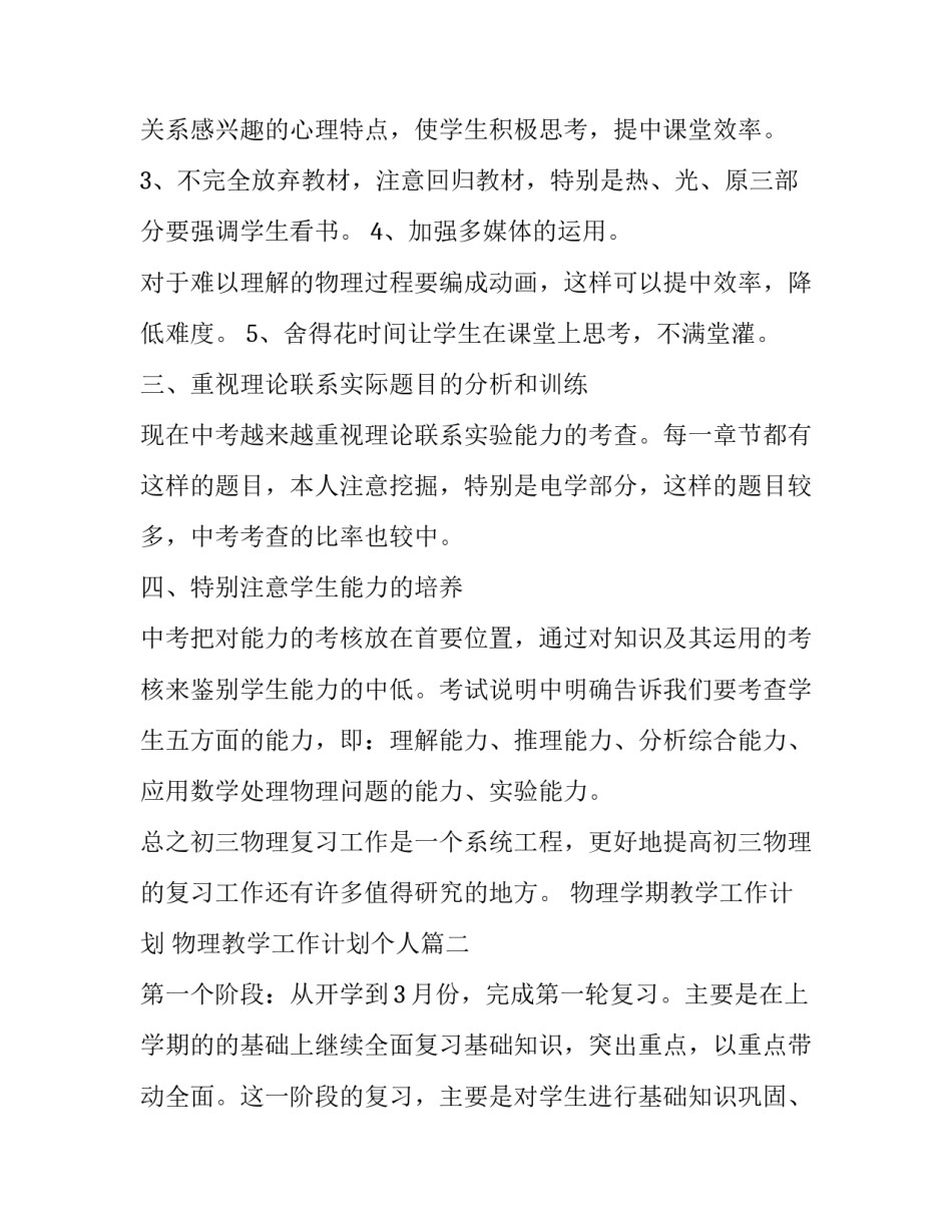 最新物理学期教学工作计划 物理教学工作计划个人(23篇)_第2页