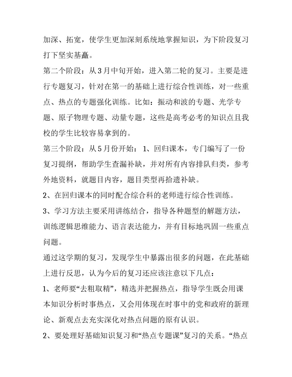 最新物理学期教学工作计划 物理教学工作计划个人(23篇)_第3页