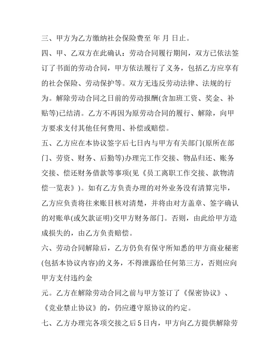 最新员工劳动合同签订期限(19篇)_第2页