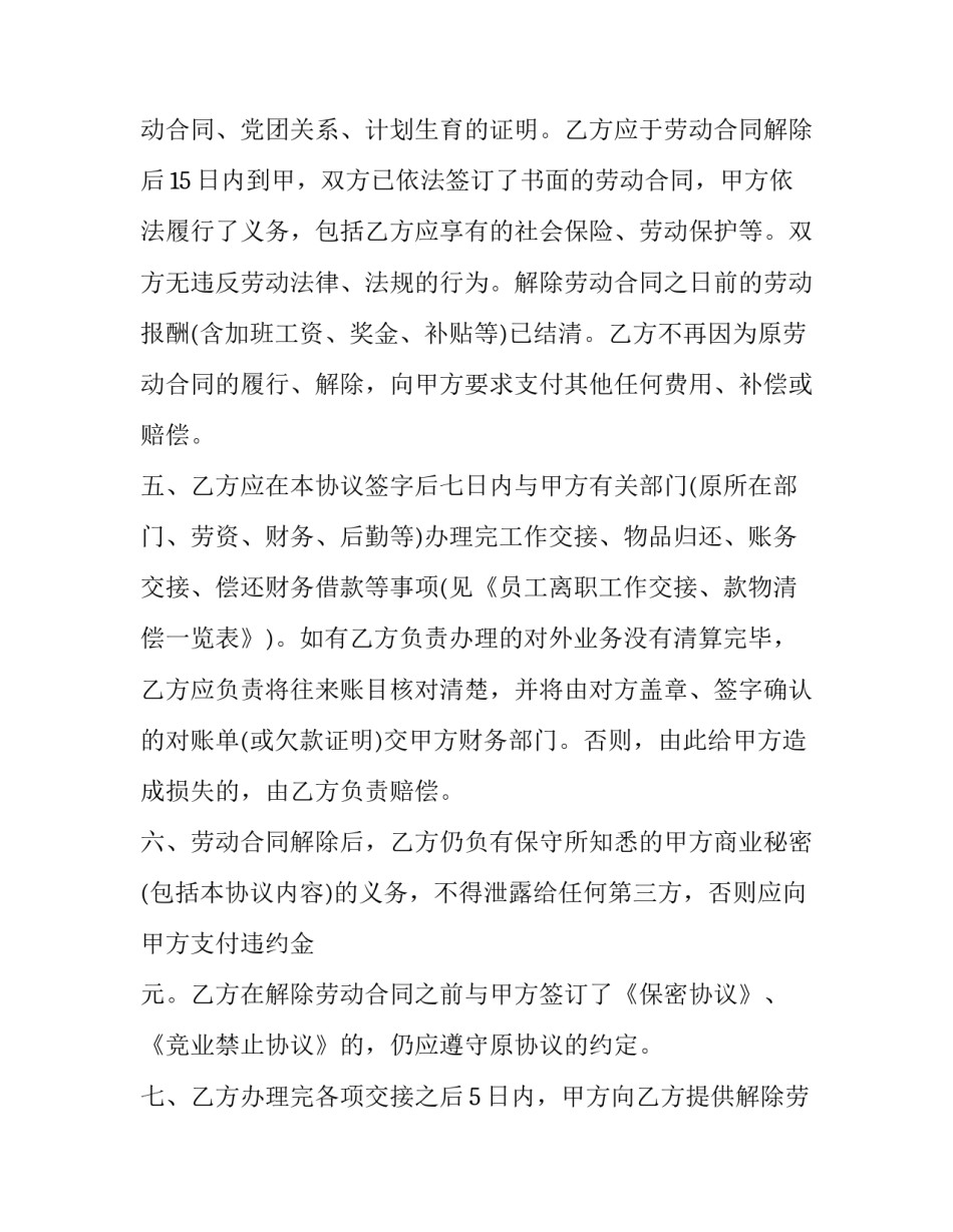 最新员工劳动合同签订期限(19篇)_第3页