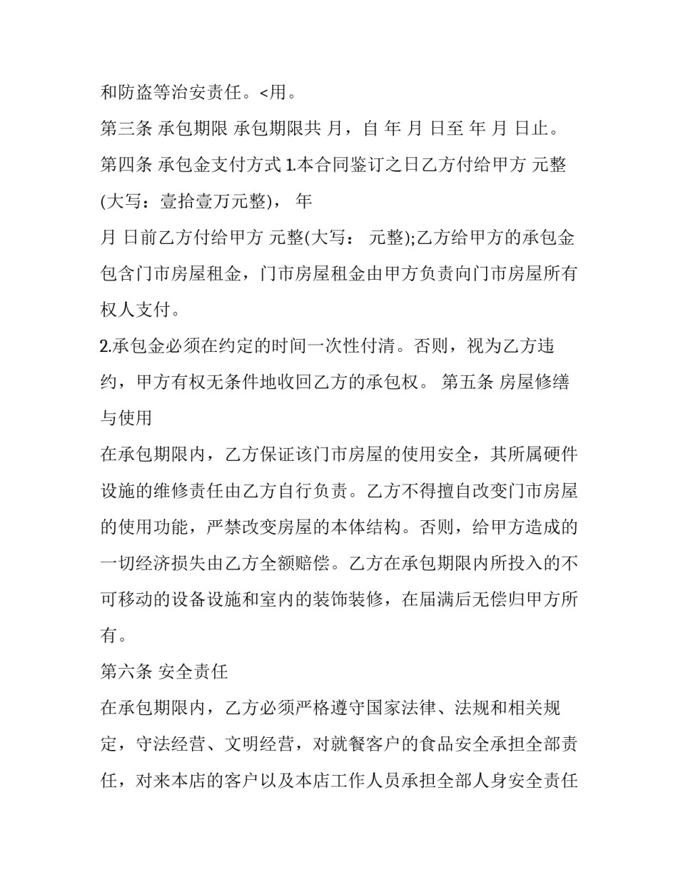 最新店铺经营权承包合同 商铺经营权承包和出租区别(21篇)_第3页