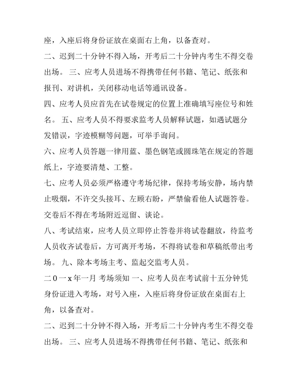 北京顺义银座村镇银行应聘人员笔试通知你知道吗_第2页
