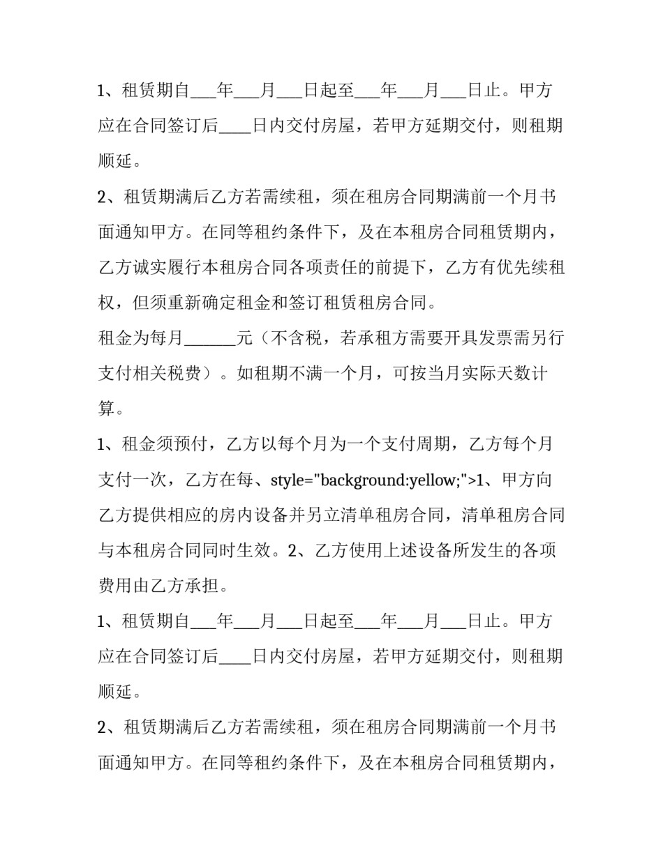 最新公寓租赁合同书(9篇)_第2页