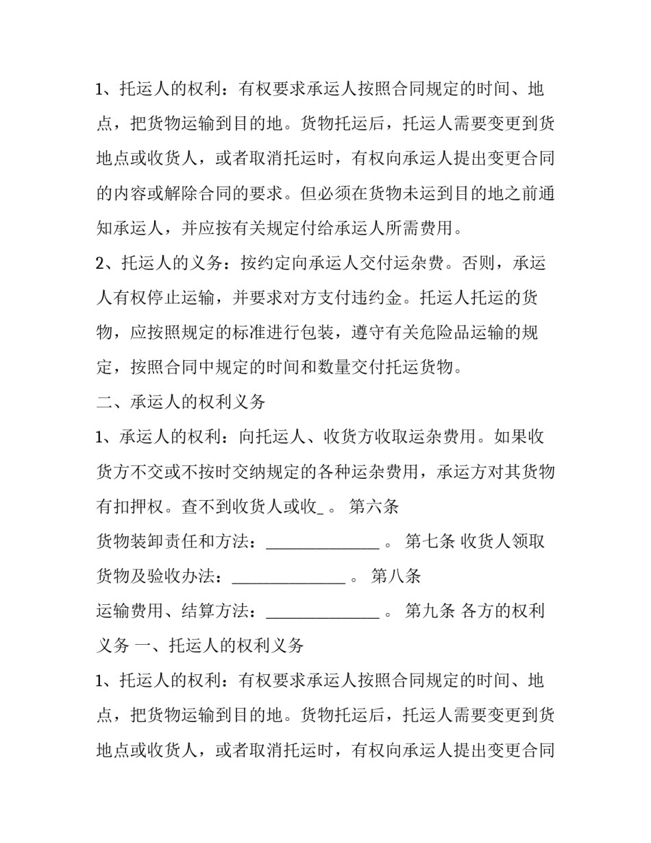 货物托运服务合同书(三篇)_第2页
