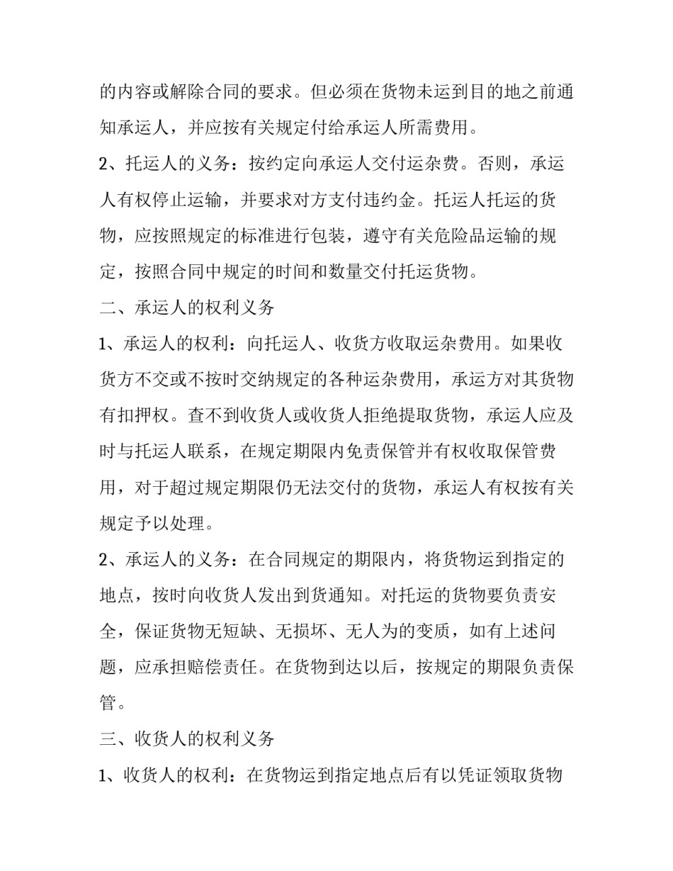 货物托运服务合同书(三篇)_第3页