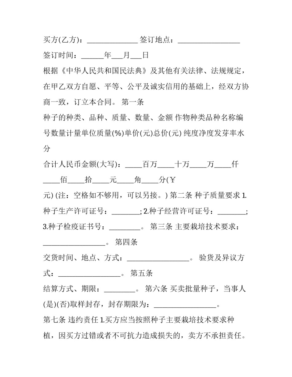 2023年有机肥买卖合同 有机肥购销合同标准版(3篇)_第3页
