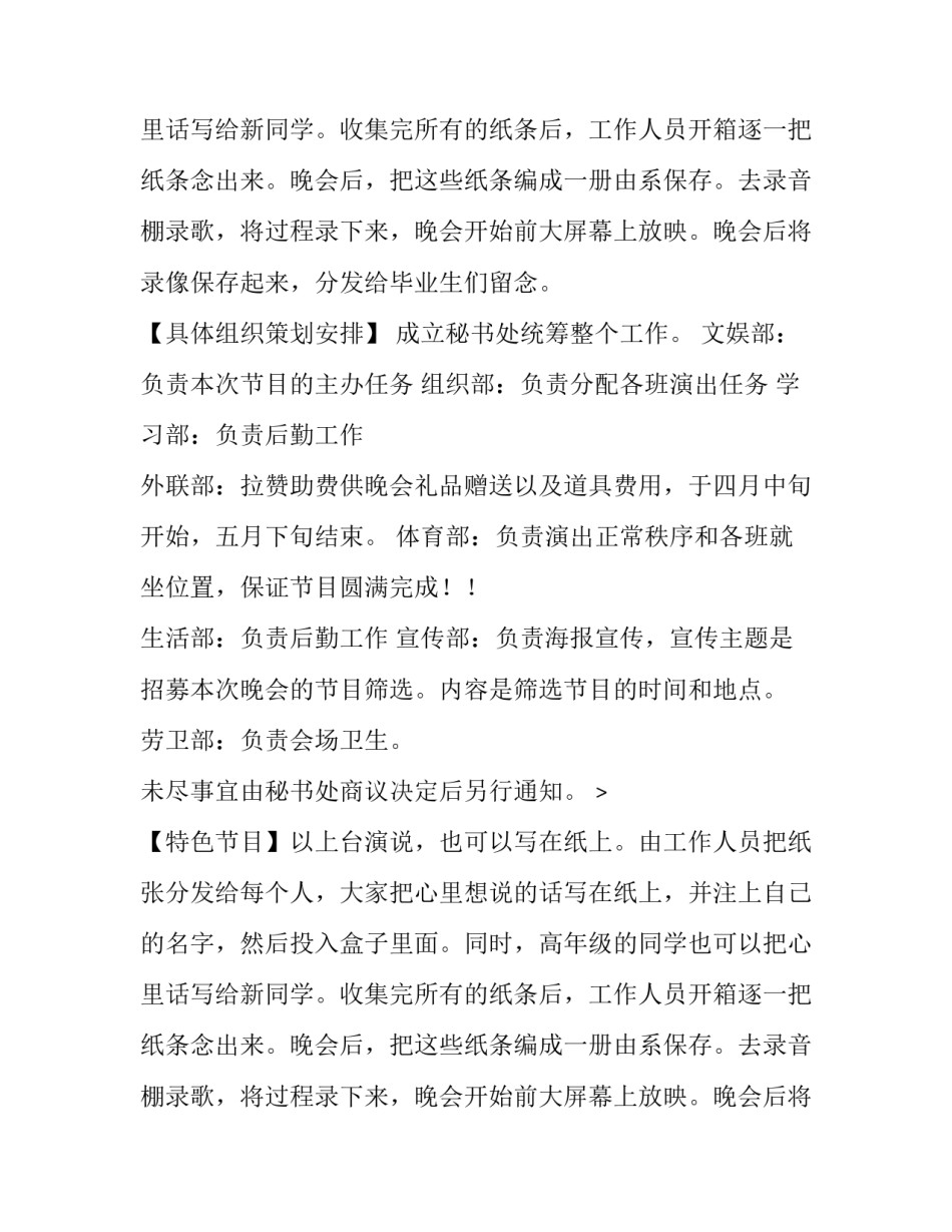 有关大学毕业晚会策划书范文_第2页