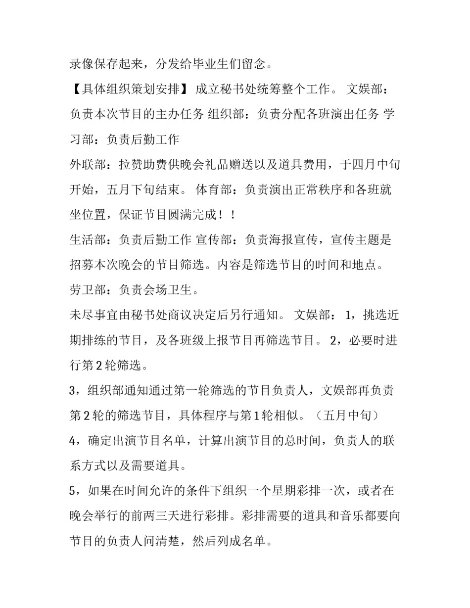 有关大学毕业晚会策划书范文_第3页