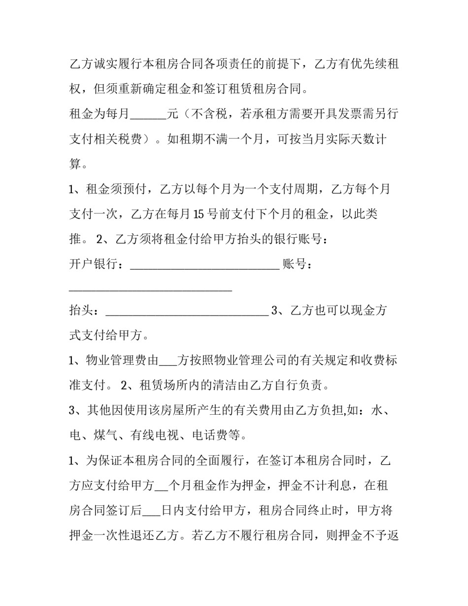 公寓租赁合同(九篇)_第3页
