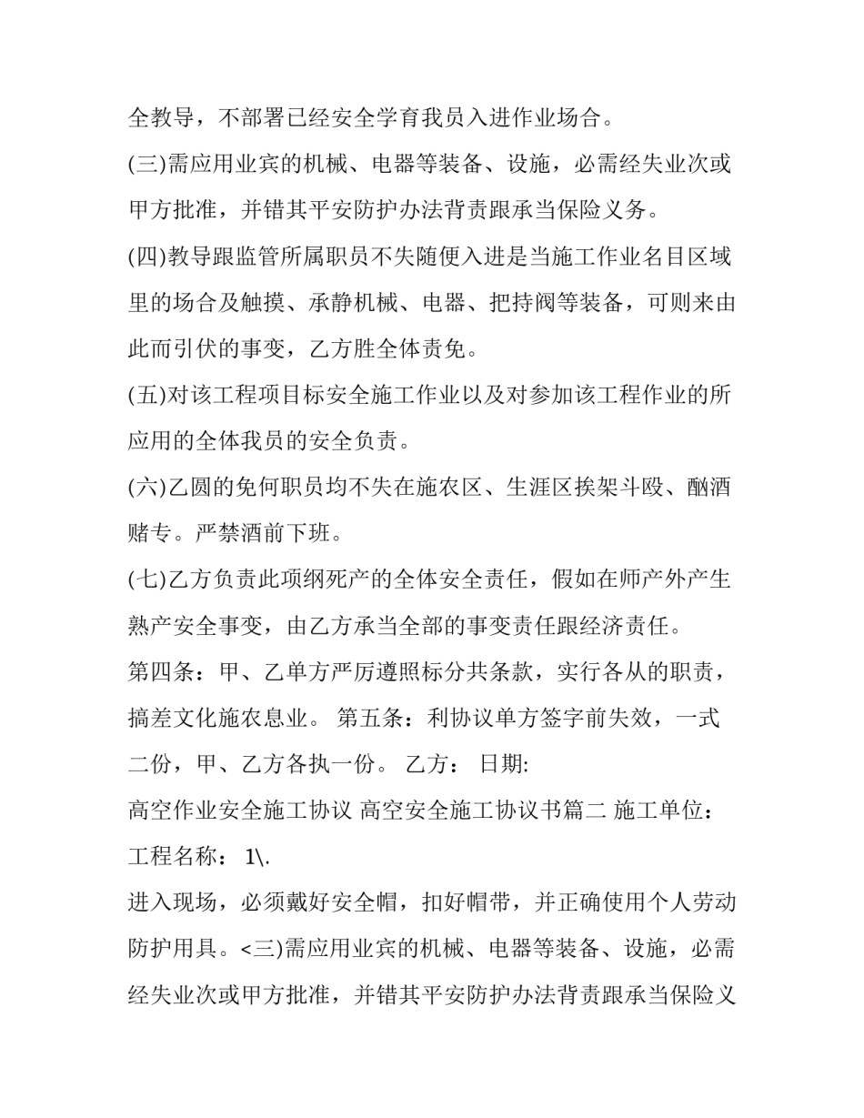 最新高空作业安全施工协议 高空安全施工协议书(三篇)_第2页