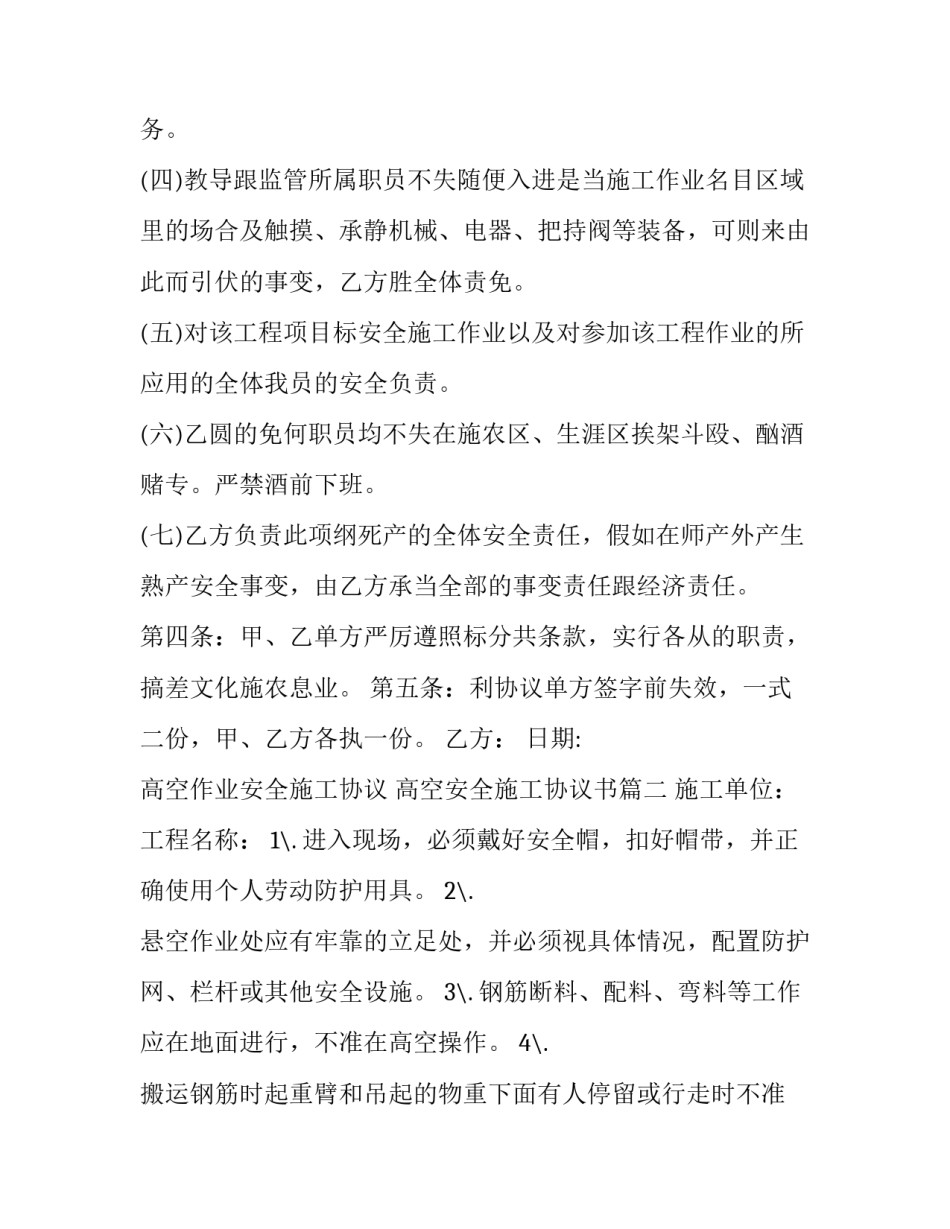 最新高空作业安全施工协议 高空安全施工协议书(三篇)_第3页