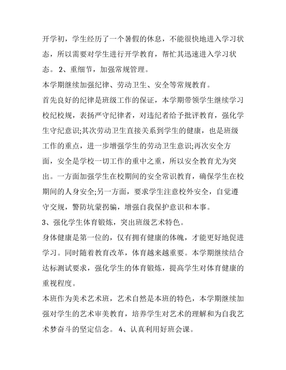 最新中职院校教师教学工作计划(4篇)_第3页