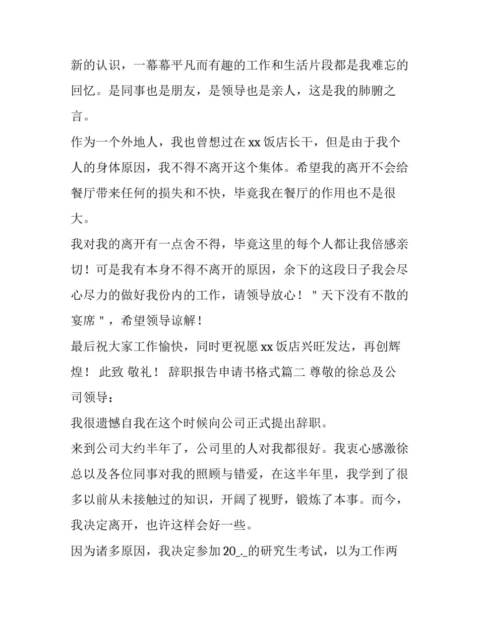最新辞职报告申请书格式(汇总9篇)_第3页