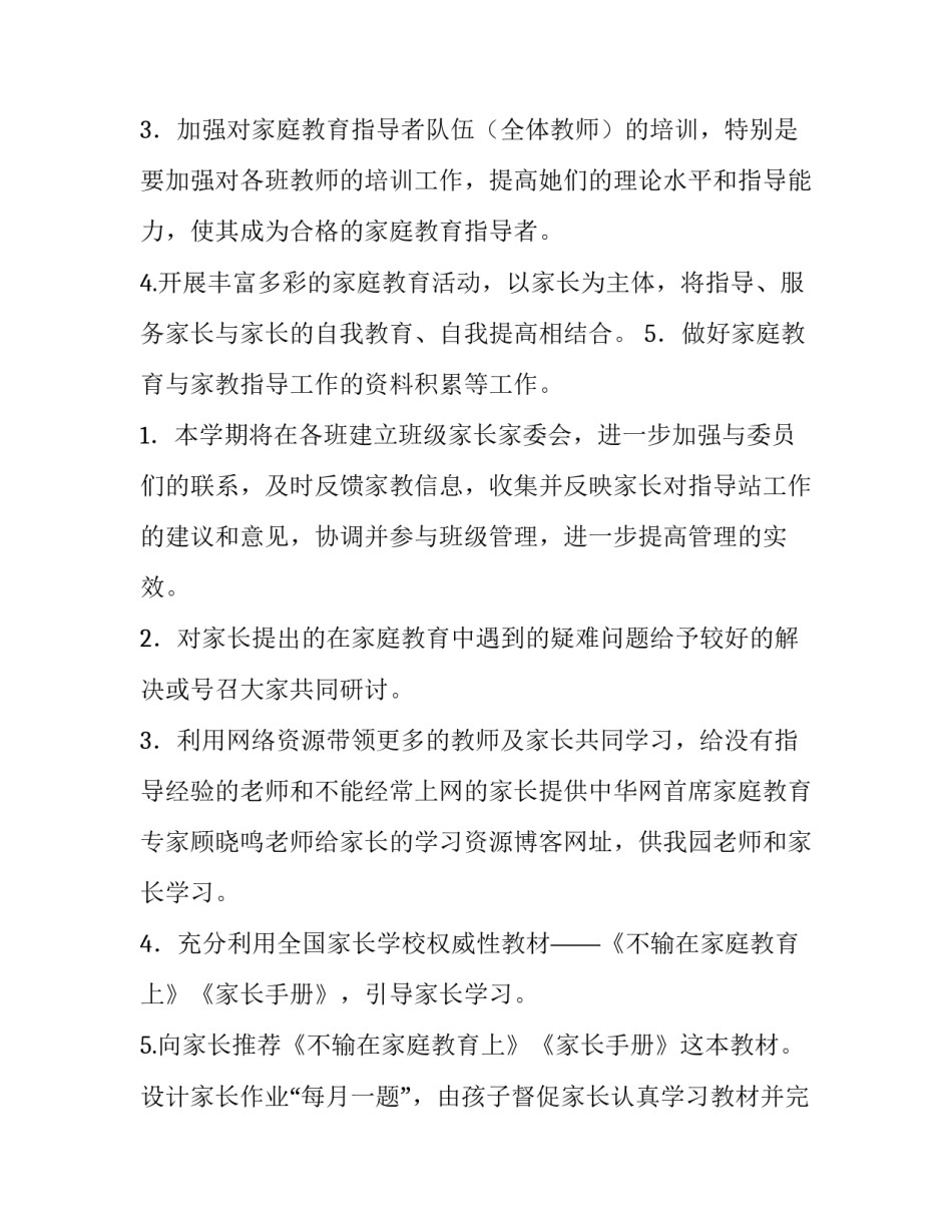 最新家庭教育工作计划网 家庭教育工作计划(通用9篇)_第2页