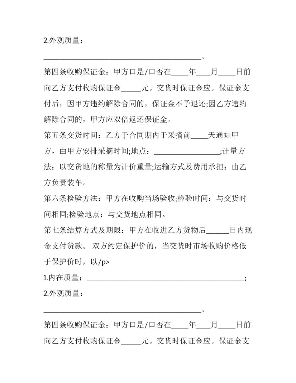 最新承包种植西瓜合同(二十一篇)_第2页