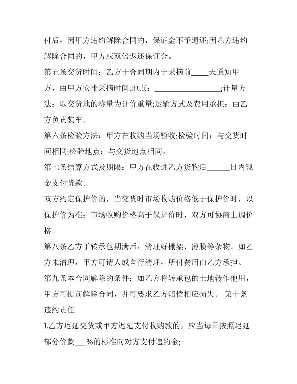 最新承包种植西瓜合同(二十一篇)_第3页