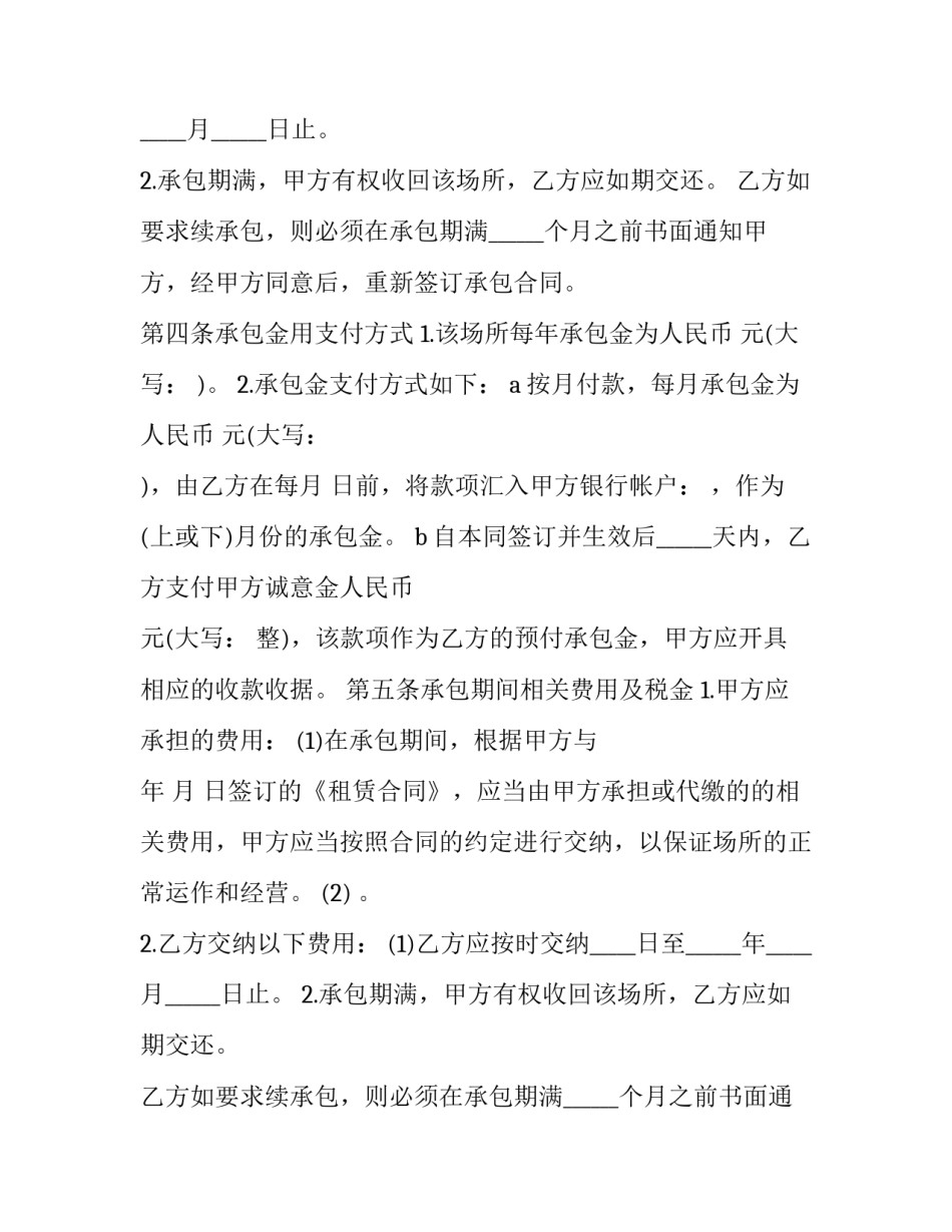 最新分公司承包协议 分公司承包经营责任书(3篇)_第2页