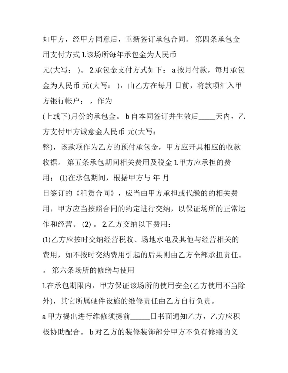 最新分公司承包协议 分公司承包经营责任书(3篇)_第3页
