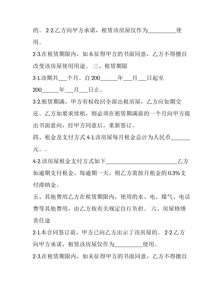 最新苏州房屋租赁合同(二十四篇)_第2页