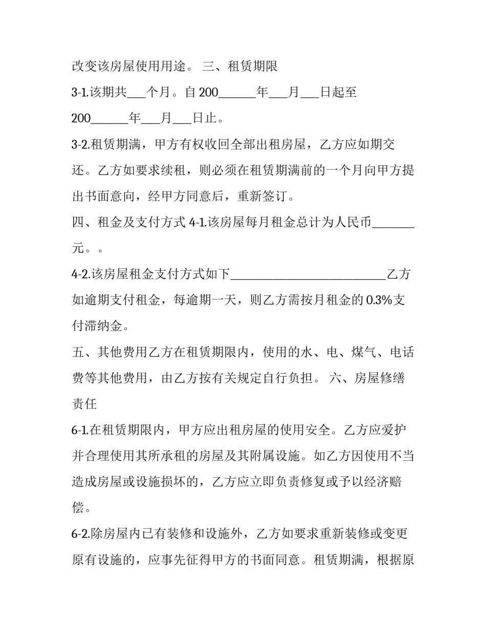 最新苏州房屋租赁合同(二十四篇)_第3页