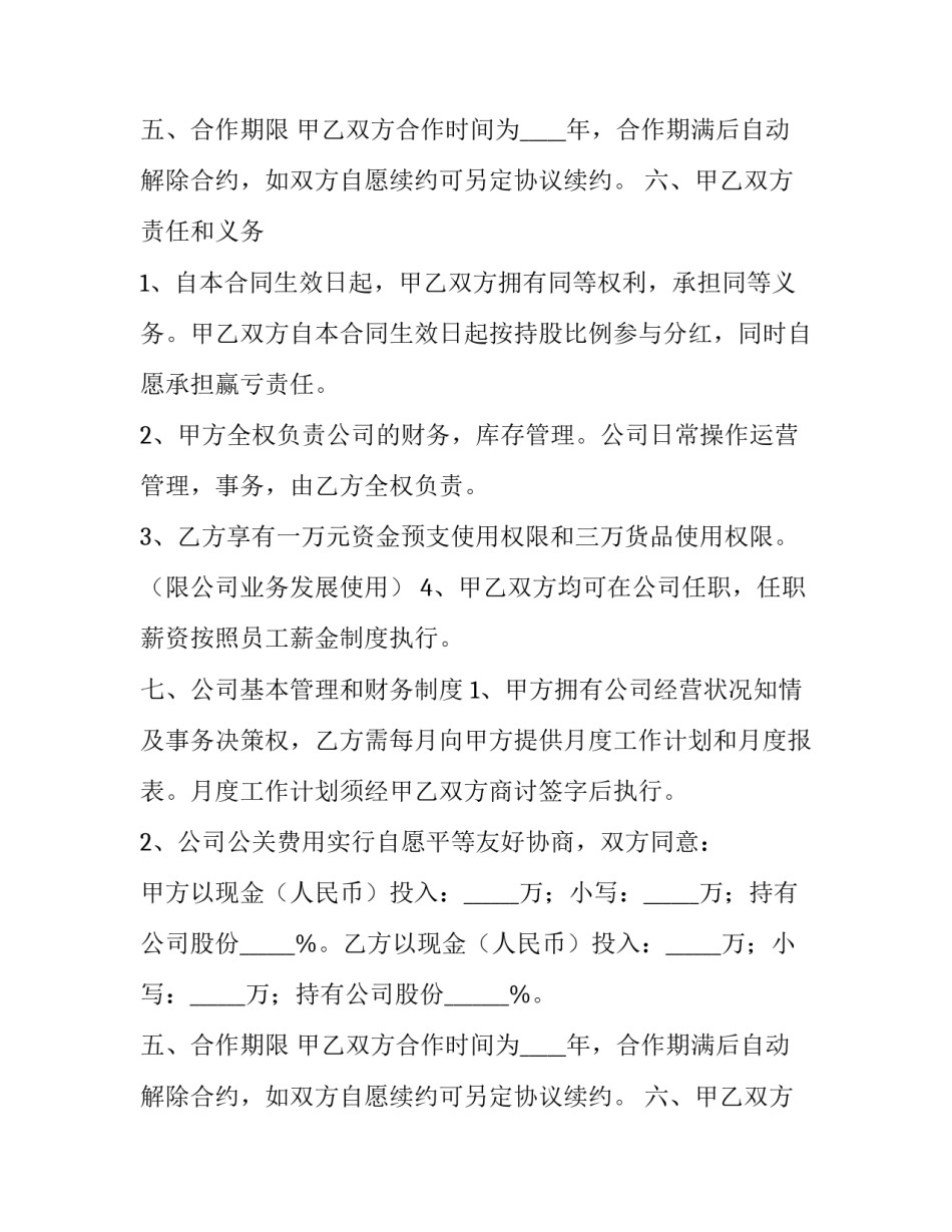 开发项目合作协议 投资开发协议书(3篇)_第2页