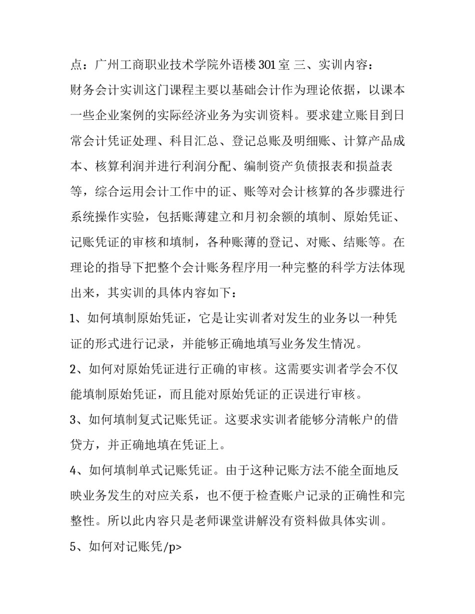 财务会计实践报告3000字 财务会计实践报告体会字(四篇)_第2页
