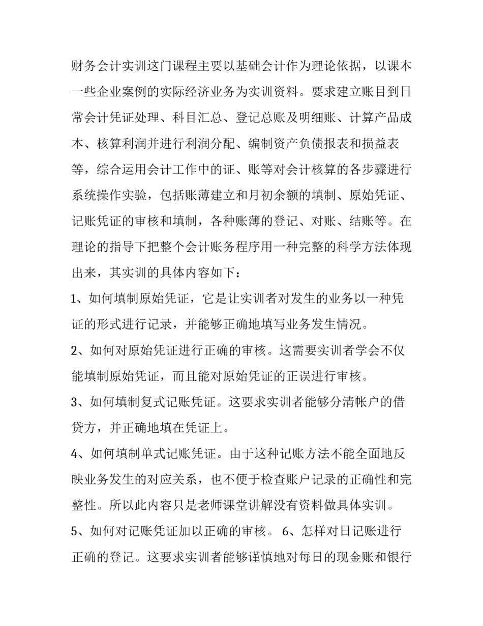财务会计实践报告3000字 财务会计实践报告体会字(四篇)_第3页