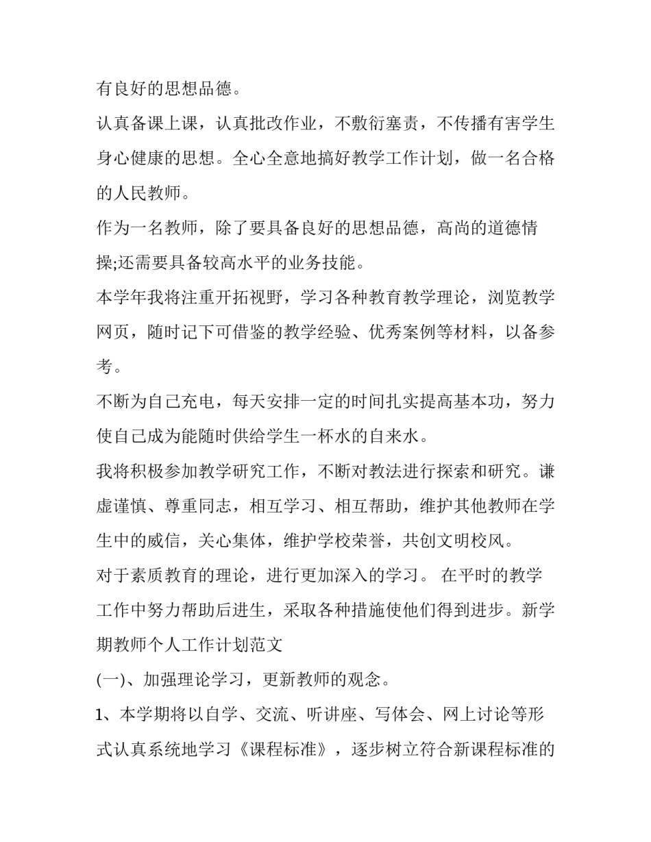 最新班级工作计划高中高二 班级工作计划小学四年级(7篇)_第2页