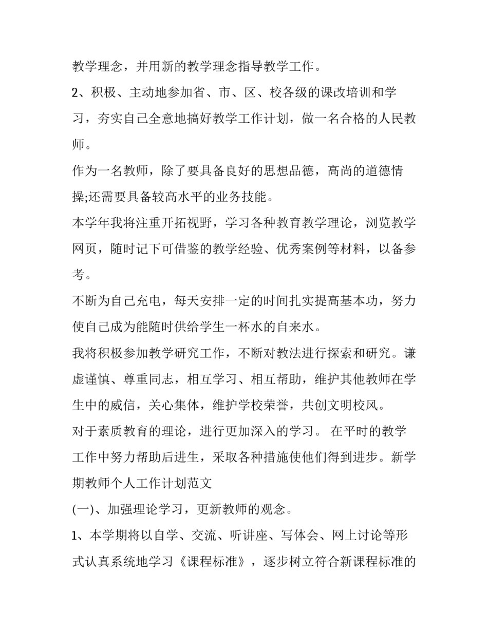 最新班级工作计划高中高二 班级工作计划小学四年级(7篇)_第3页