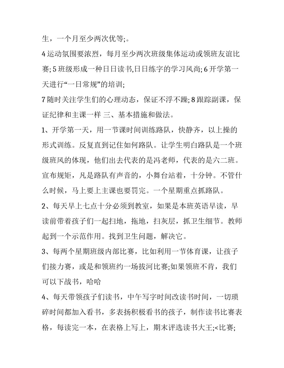 最新大学班主任班级工作计划 高中班主任班级工作计划(四篇)_第2页