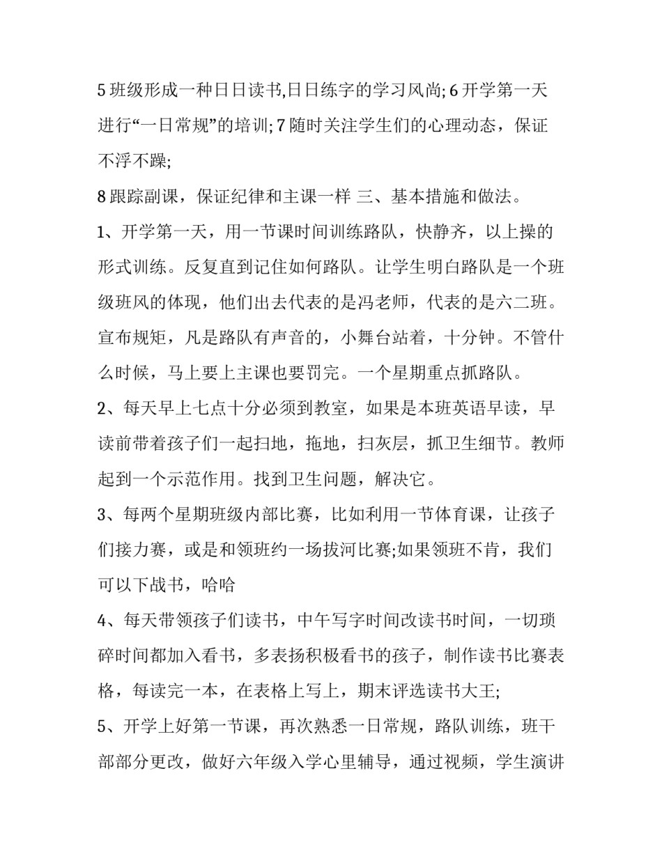 最新大学班主任班级工作计划 高中班主任班级工作计划(四篇)_第3页