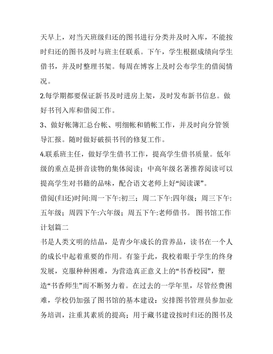 最新图书馆工作计划(优质12篇)_第2页
