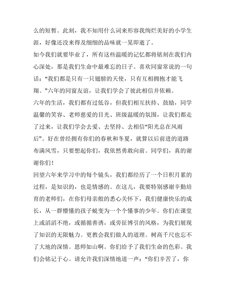 2023年小学毕业演讲稿六年级(12篇)_第2页