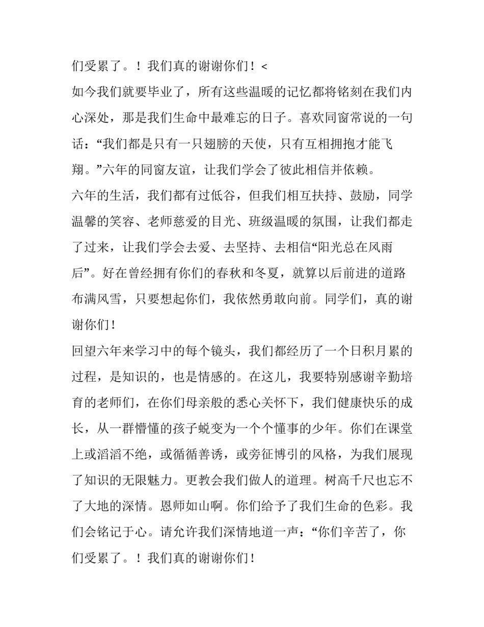 2023年小学毕业演讲稿六年级(12篇)_第3页