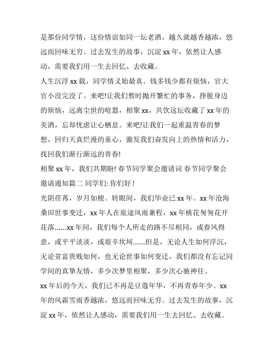 春节同学聚会邀请词 春节同学聚会邀请通知(六篇)_第2页