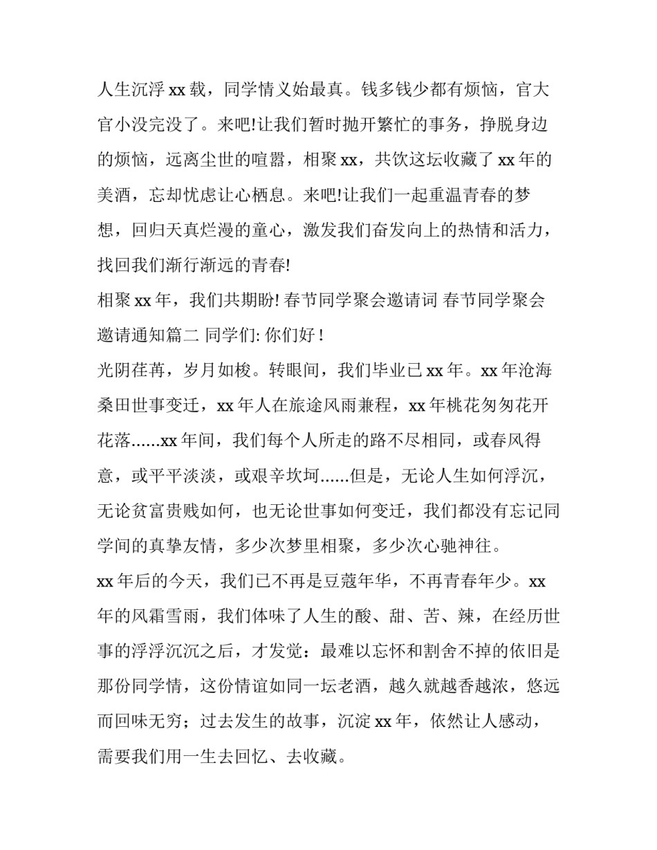 春节同学聚会邀请词 春节同学聚会邀请通知(六篇)_第3页