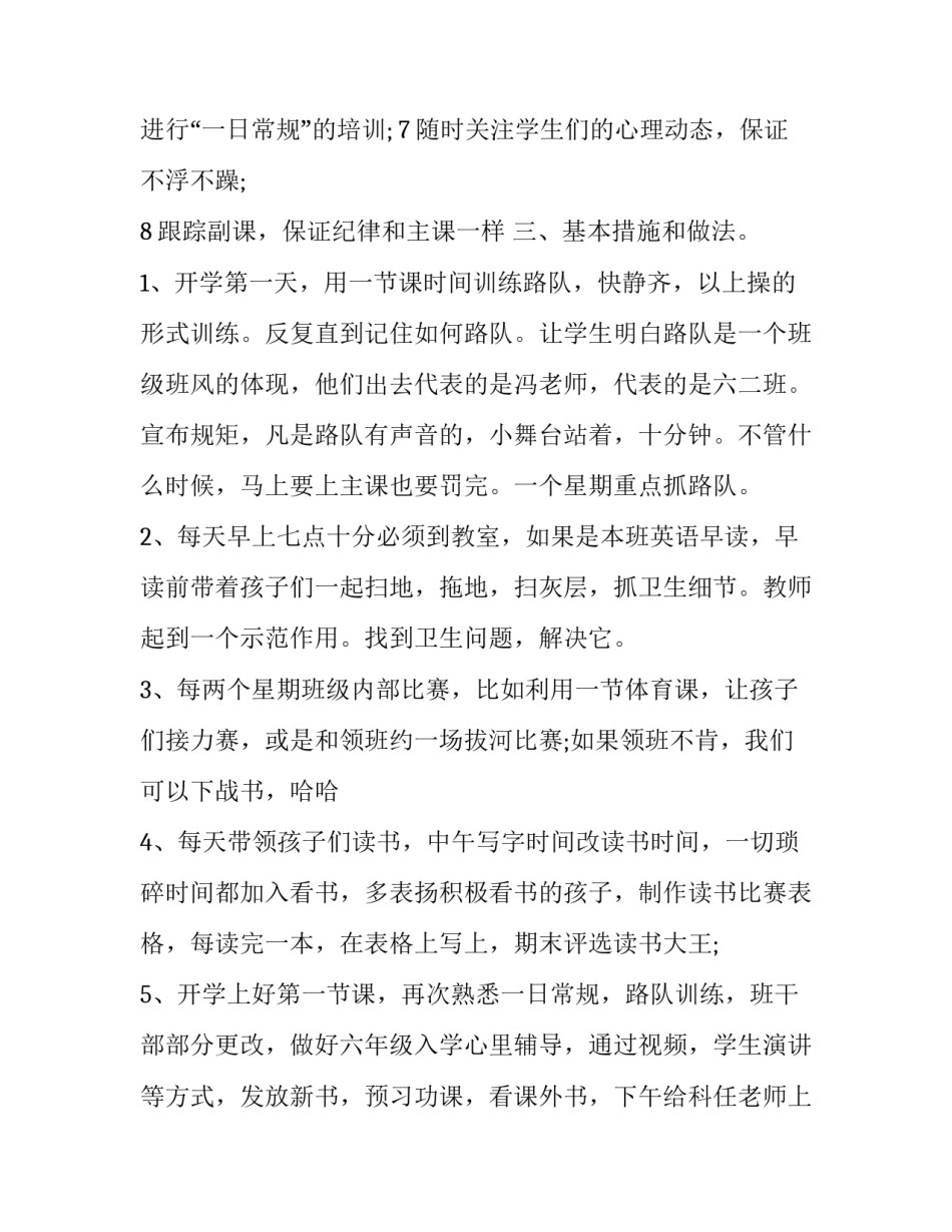 最新班主任班级工作计划表 小学班主任班级工作计划(4篇)_第3页