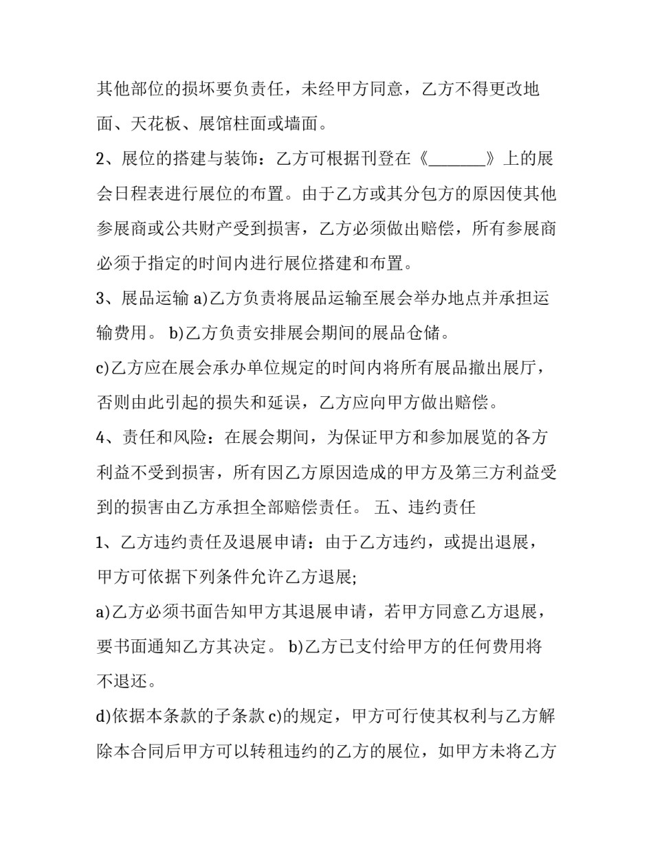 2023年参展合作协议(3篇)_第3页