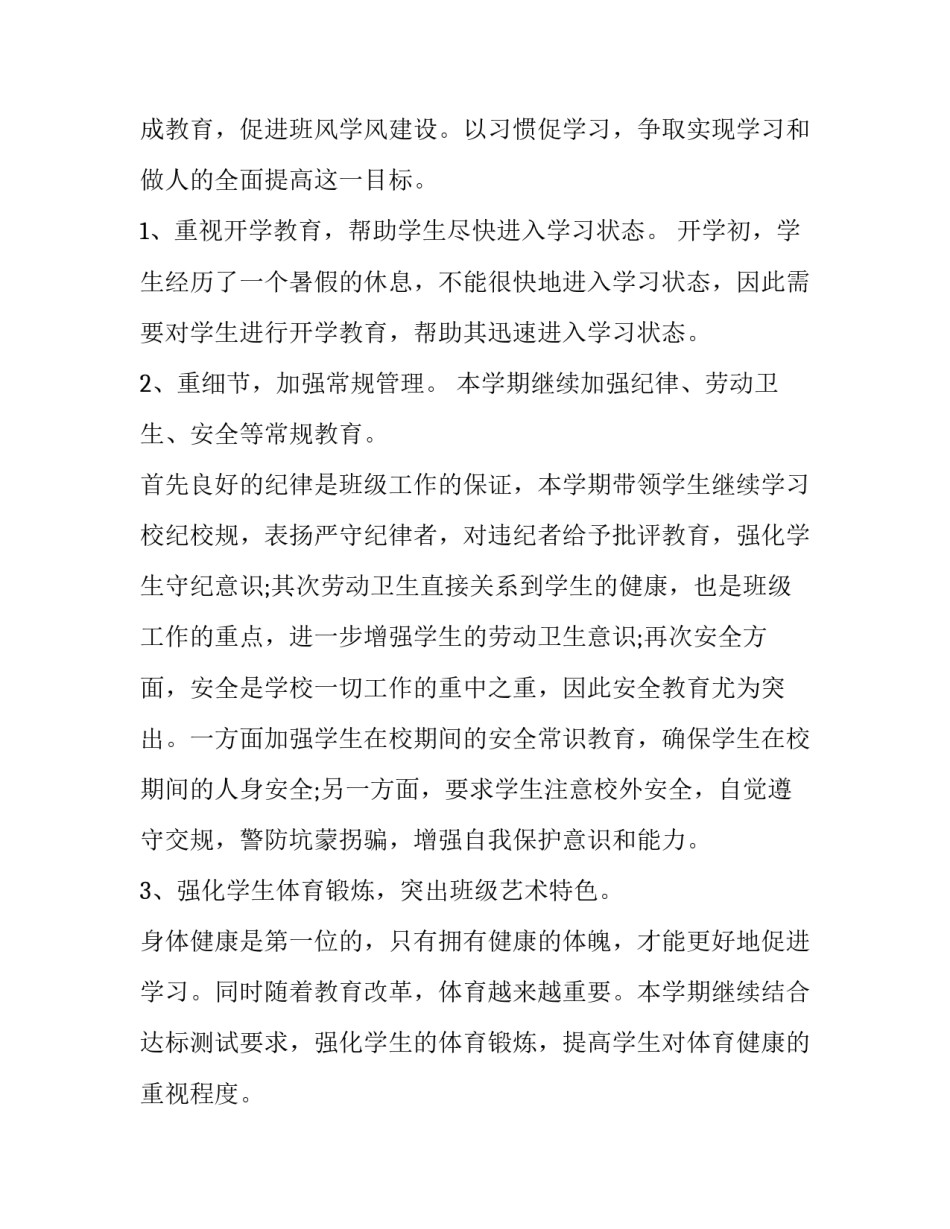 2023年高一班主任工作计划上学期 高中班主任工作计划第二学期(五篇)_第2页