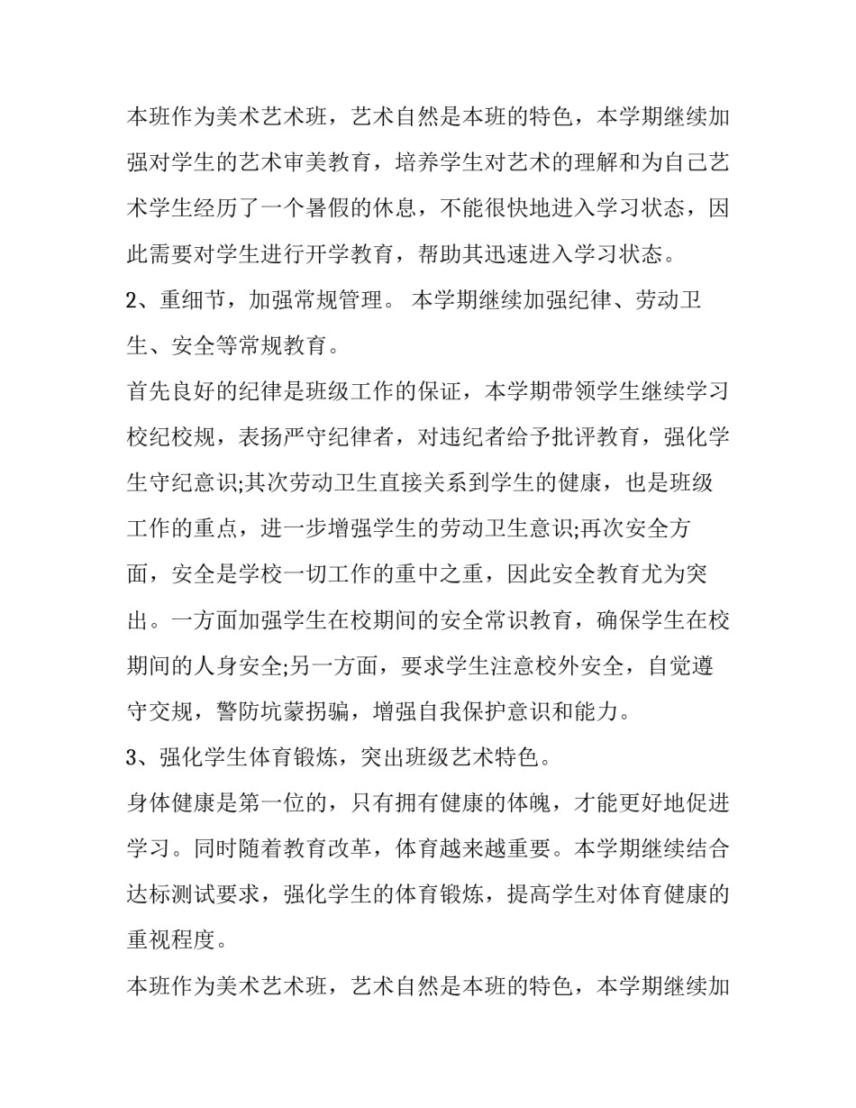 2023年高一班主任工作计划上学期 高中班主任工作计划第二学期(五篇)_第3页