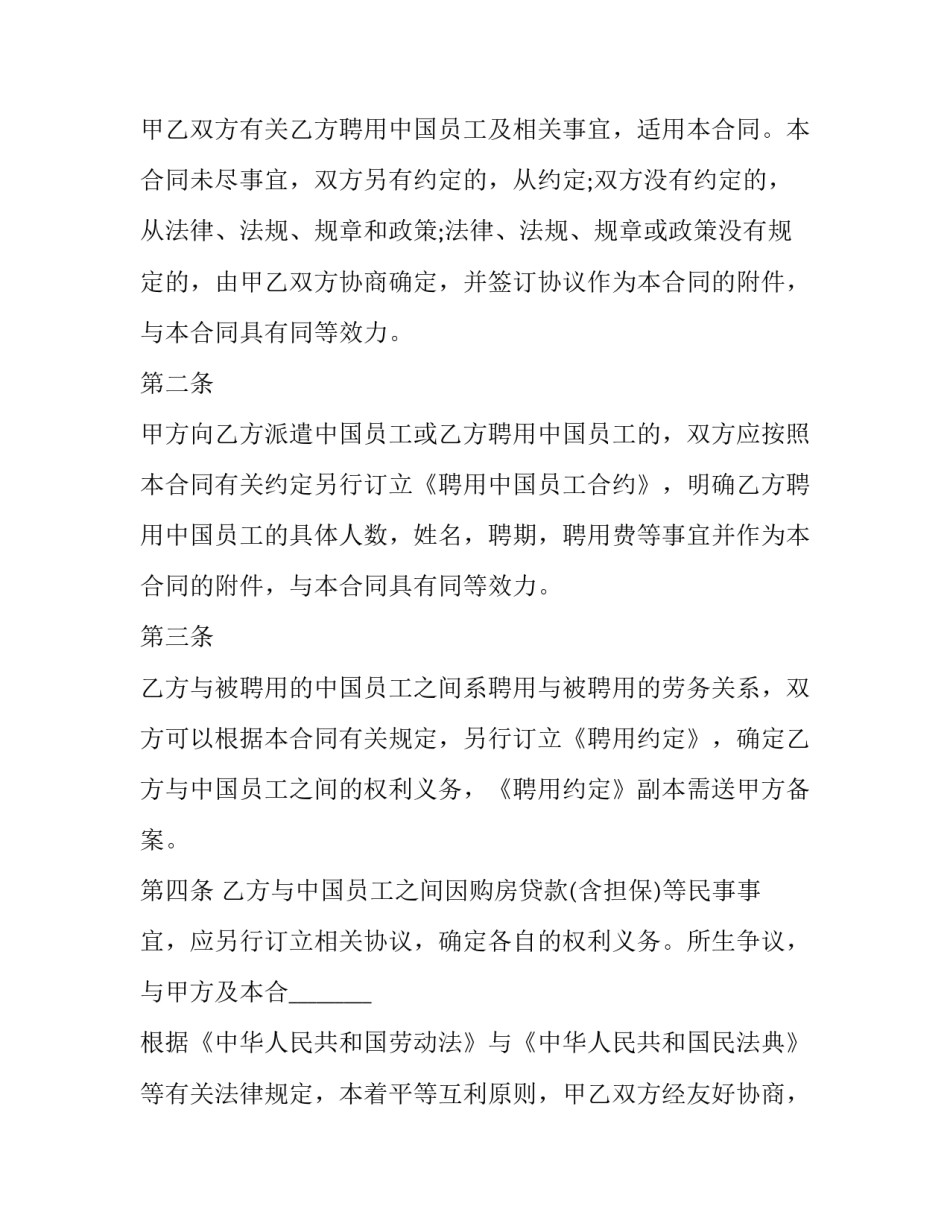 聘用人员劳动合同 聘用劳动合同(20篇)_第2页