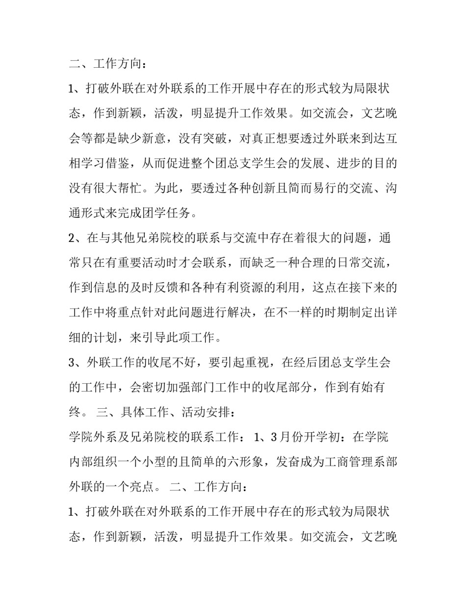 外联部工作计划书范文_第2页
