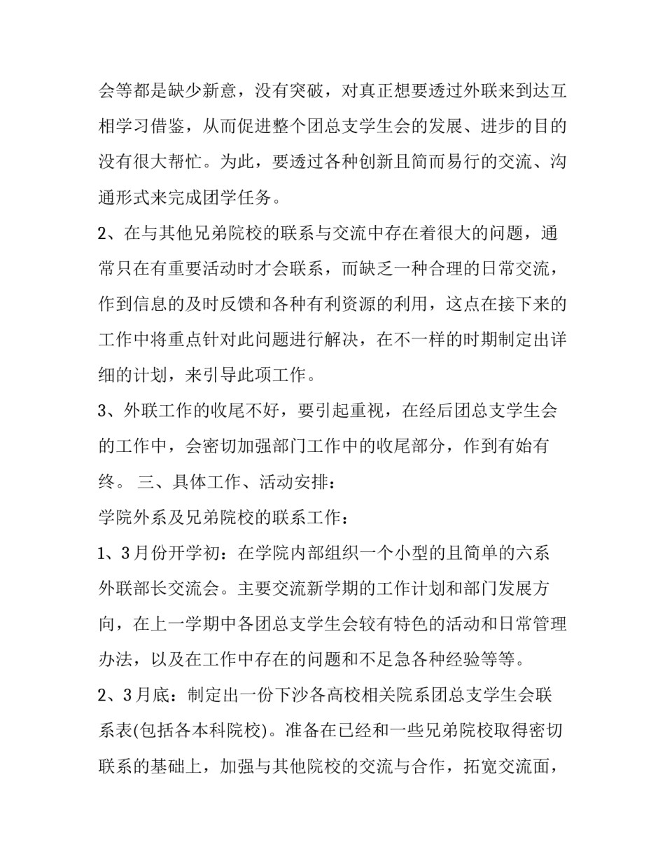 外联部工作计划书范文_第3页