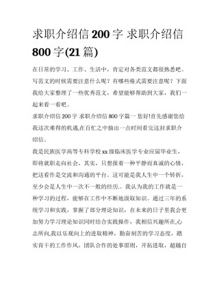 求职介绍信200字 求职介绍信800字(21篇)