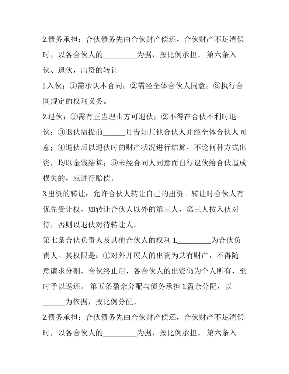 企业内部合作协议(13篇)_第2页