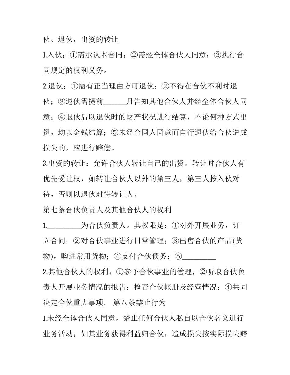 企业内部合作协议(13篇)_第3页