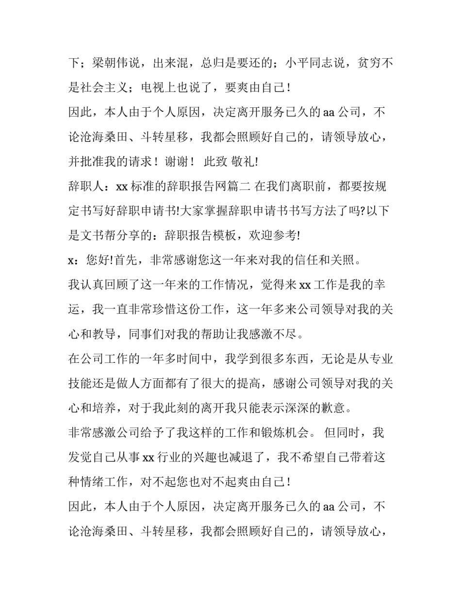 最新标准的辞职报告网(模板8篇)_第2页